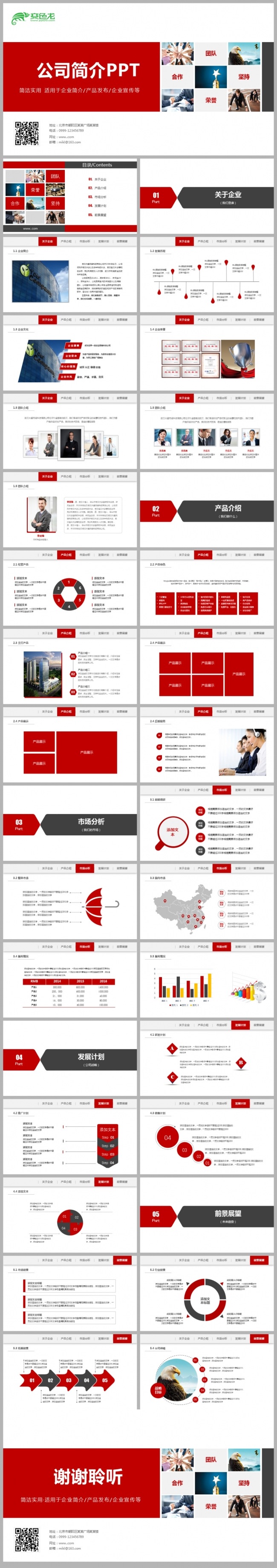 【语图演示】简约大气公司企业宣传产品宣传企业简介公司简介
