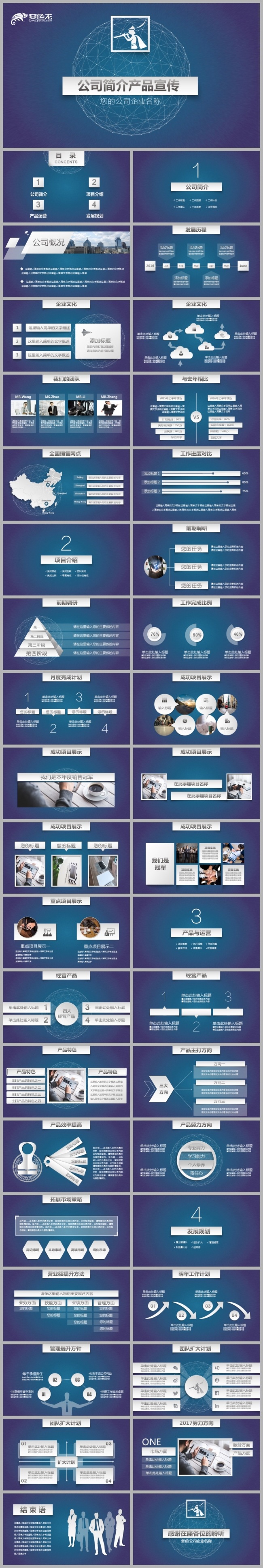 【语图演示】微立体IOS公司简介企业文化PPT