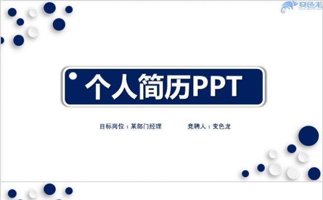 个人简历 求职 招聘 任职 竞职PPT模板.pptx缩略图