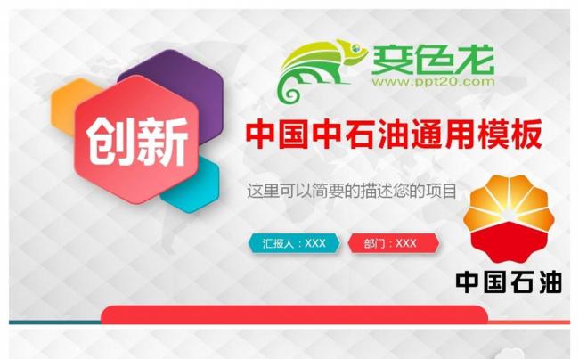 定制级作品中国中石油总结汇报述职报告通用模板缩略图