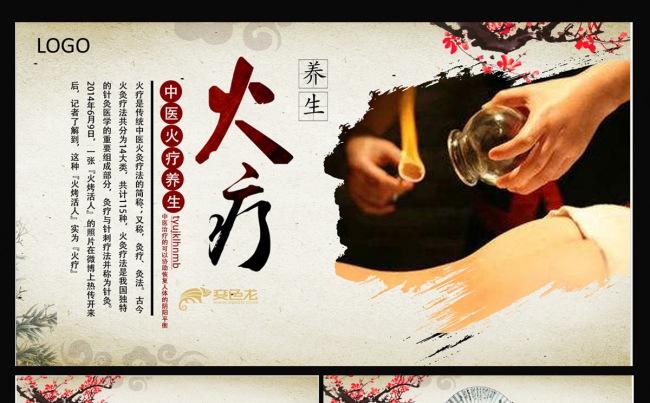 火疗养生PPT缩略图