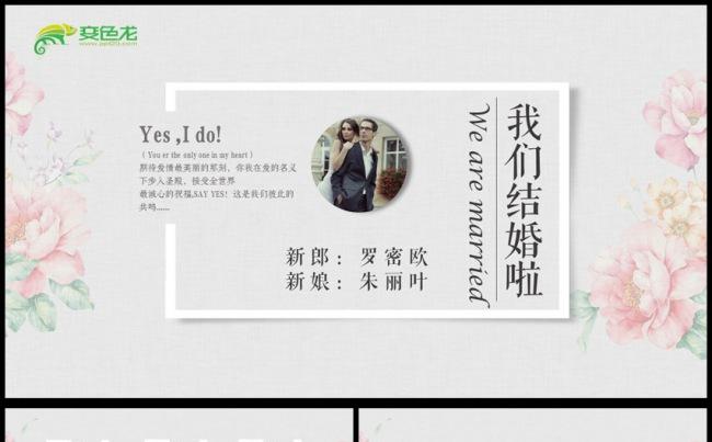 小清新婚礼相册求婚婚庆结婚纪念ppt模板缩略图