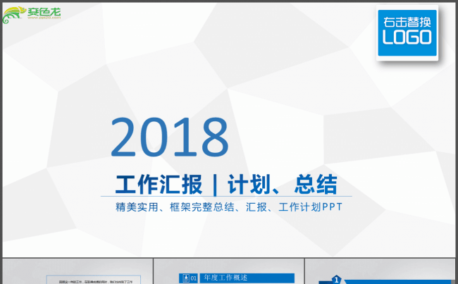 【精品实用】微立体通用商务蓝工作汇报总结ppt模板缩略图