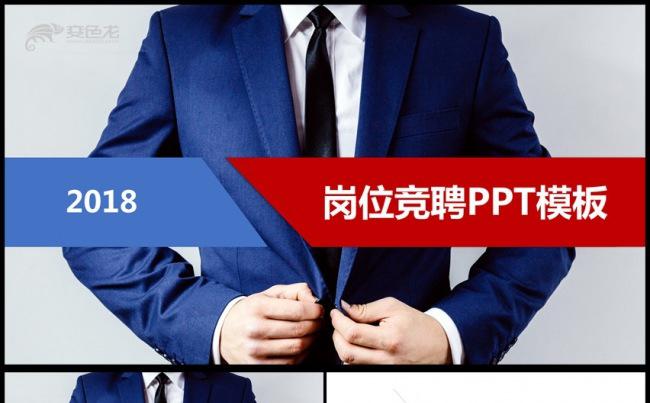 大气岗位竞聘求职竞聘PPT模板缩略图