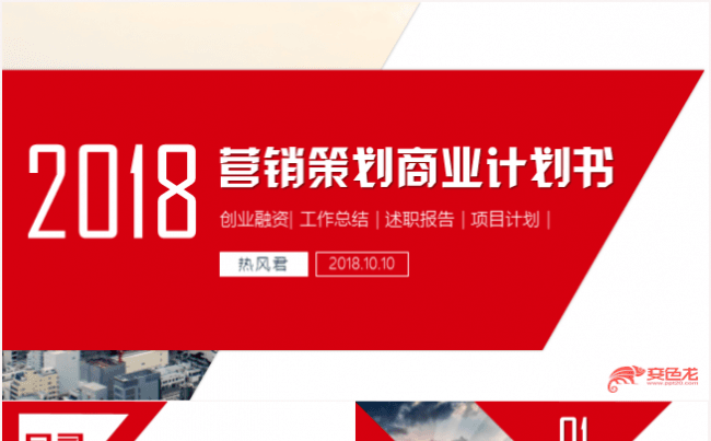 营销策划商业计划书路演发布会PPT模板缩略图