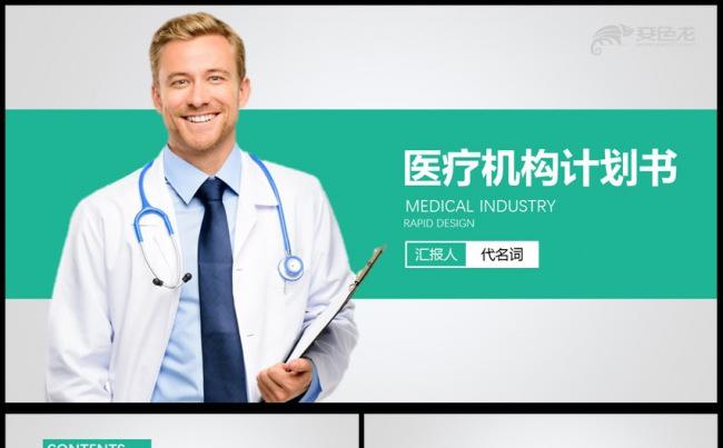 蓝色大气医院医疗机构工作计划PPT模板缩略图