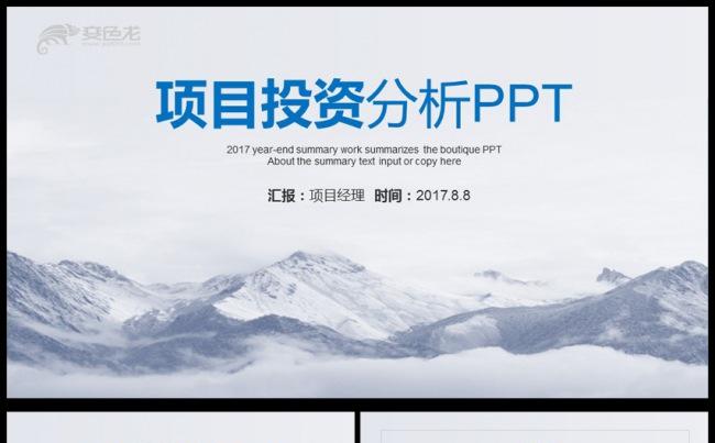 企业介绍项目规划市场分析营销PPT模板缩略图