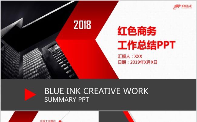 2018大气红色商务工作总结计划PPT模板缩略图