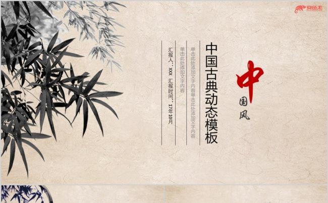 古典中国风年终工作总结计划PPT缩略图