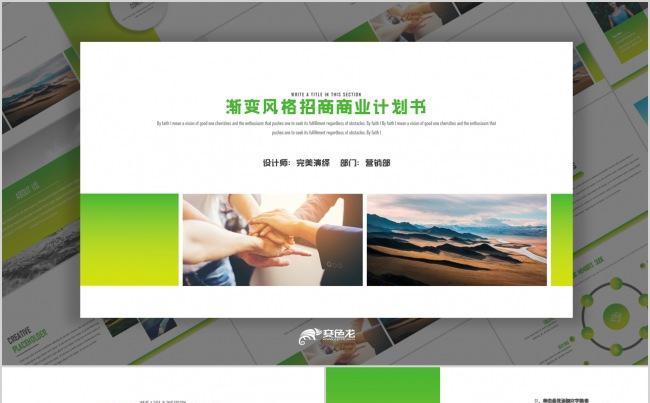 渐变风格招商商业计划书PPT模板缩略图