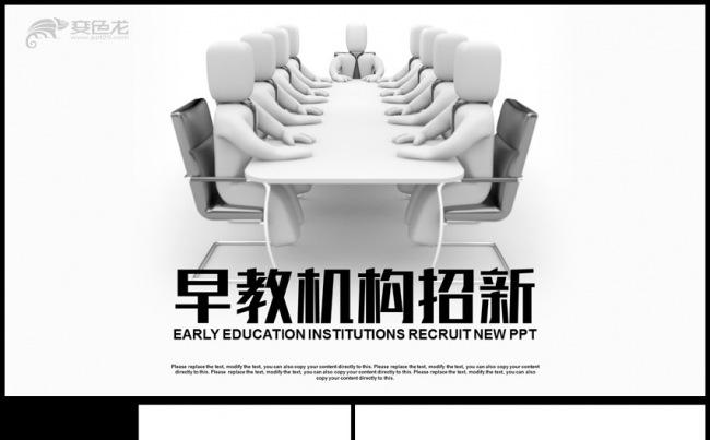 早教机构培训培训通用PPT动态模板缩略图