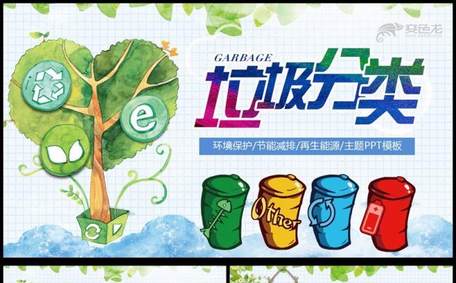 绿色城市环境垃圾分类低碳环保局PPT模板缩略图