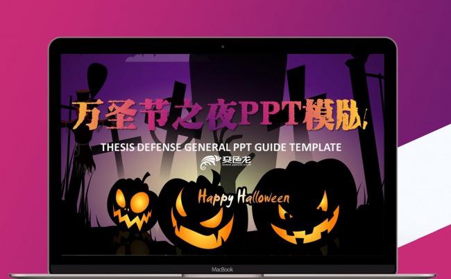 卡通万圣节之夜南瓜PPT模板缩略图