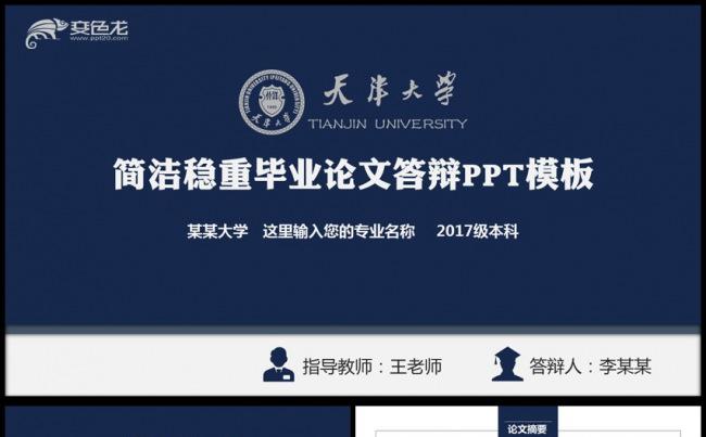 框架完整实用稳重论文答辩PPT模板缩略图