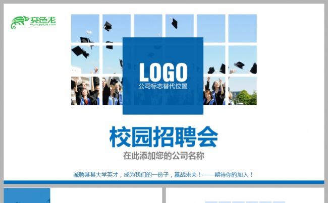 【语图演示】清爽校园招聘ppt模板缩略图