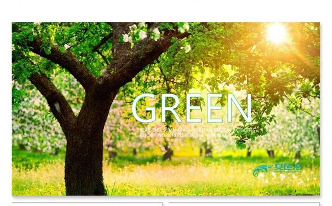 唯美绿色环保植物水果蔬菜商务通用总结推广模版缩略图