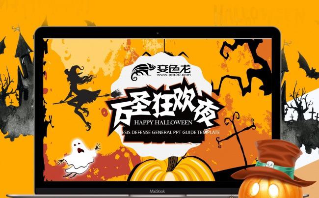 万圣节卡通橙色狂欢活动贺卡PPT模板缩略图