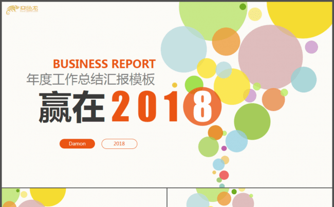实用精品-缤纷彩色气球微立体多用途商务通用PPT模板缩略图