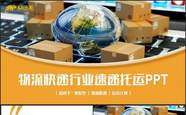 金色时尚物流快递行业速递托运仓储PPT缩略图