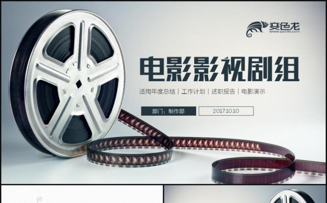 复古电影影视传媒电视台PPT模板缩略图