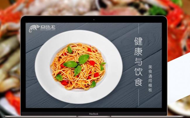 酒店餐饮业美食商业计划书PPT模板缩略图
