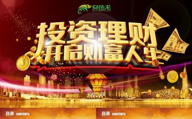 商务公司 银行理财 招商金融投资 财务报表数据分析ppt模板缩略图