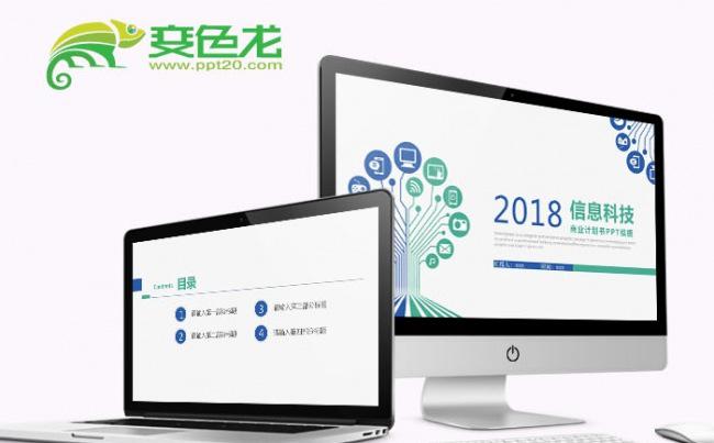 电子商务互联网科技工作动态ppt模板缩略图