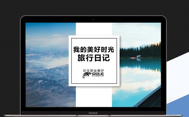 旅行记录日记PPT模板缩略图
