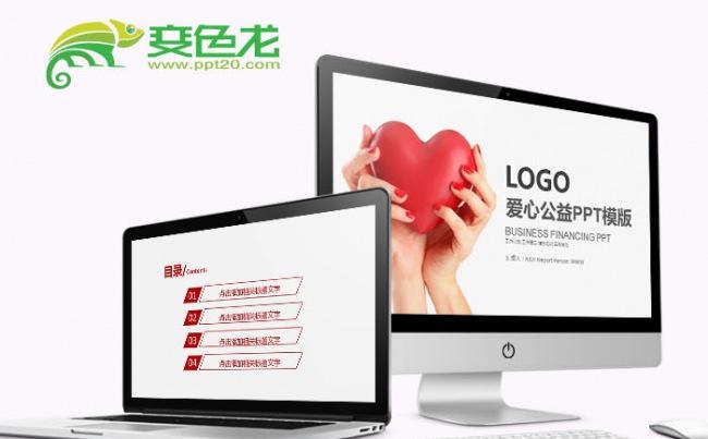 公益慈善奉献传递爱心助学圆梦PPT模板缩略图