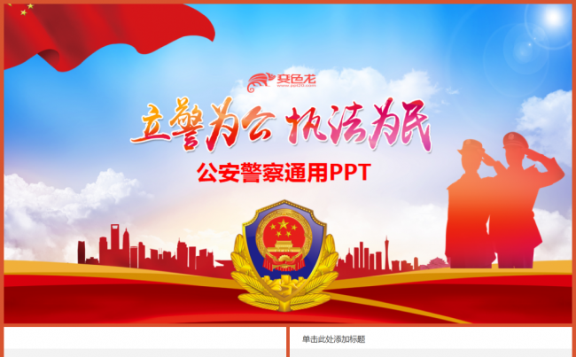 公安局警察交警队特警派出所PPT模板缩略图