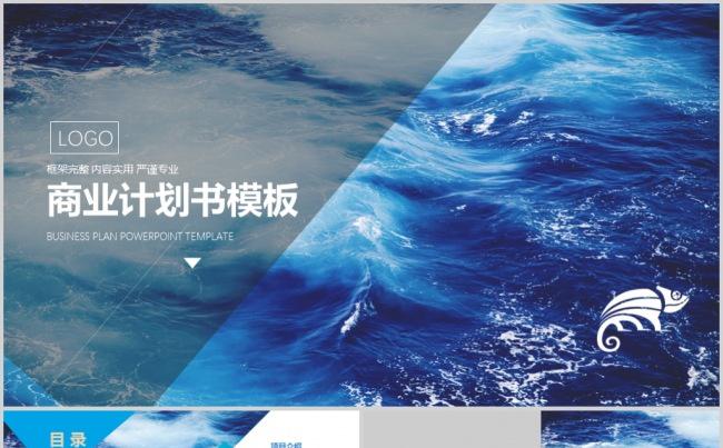 汹涌波涛商务PPT动态模板缩略图