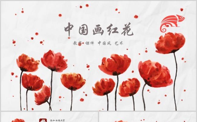  红色水墨花朵PPT动态模板缩略图