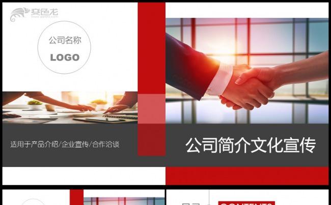 红色企业宣传企业简介公司简介通用PPT模板缩略图