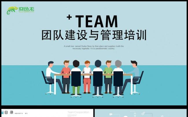商务团队建设团结精神企业管理培训PPT模板缩略图