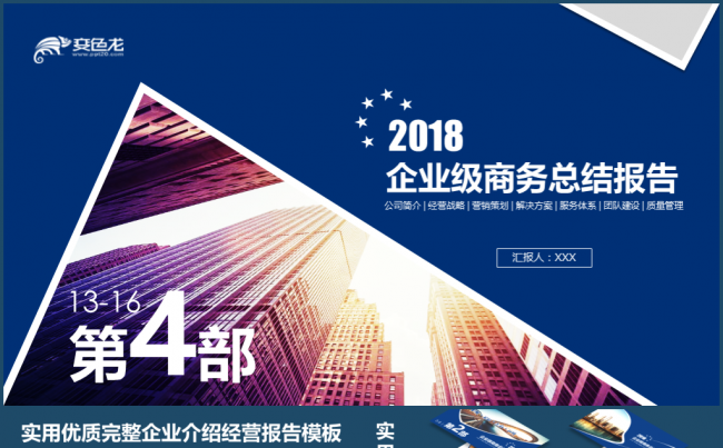 【境海】第4部 | 企业级完整版实用优质商务动态报告模板缩略图