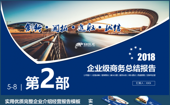 【境海】第2部 | 2018企业级完整版实用优质商务动态报告缩略图