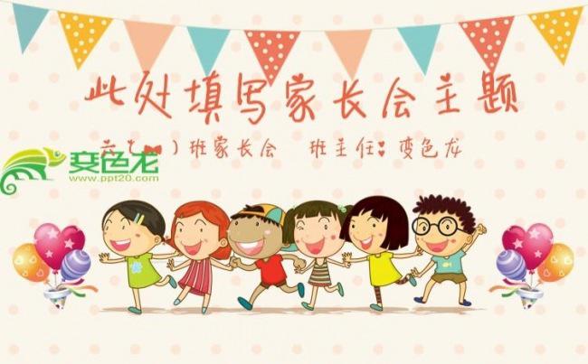 幼儿园 小学 学校家长会 新学期幼儿教学ppt模板缩略图