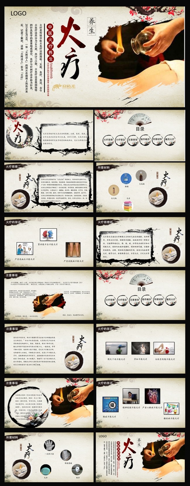 火疗养生PPT