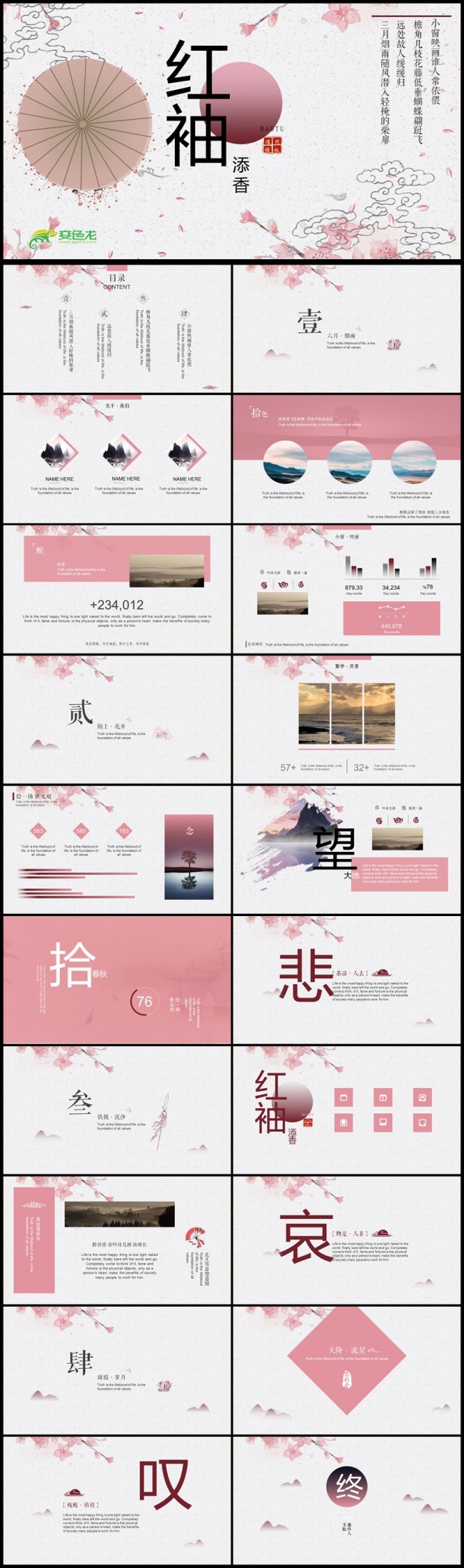 典雅古风水墨意境中国风ppt模板
