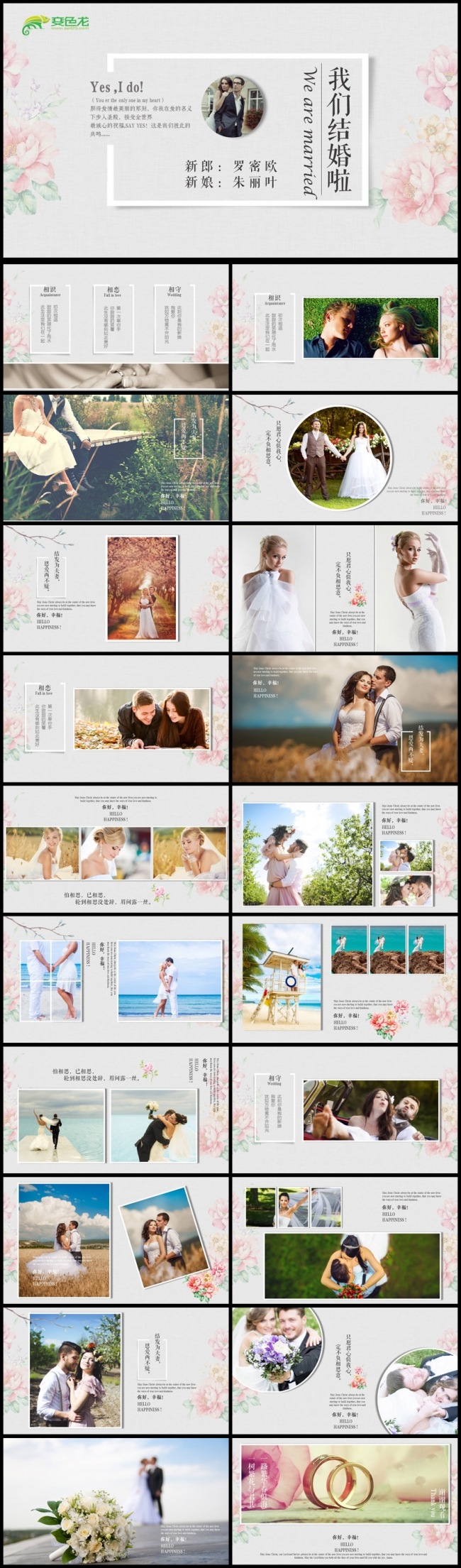 小清新婚礼相册求婚婚庆结婚纪念ppt模板