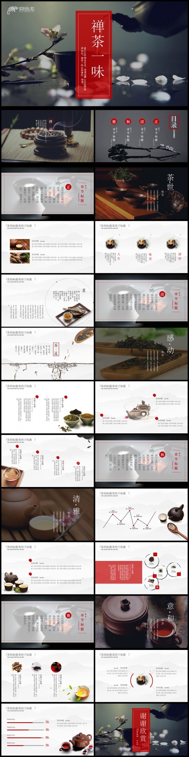 简约国风茶叶茶文化采茶喝茶茶香PPT模板