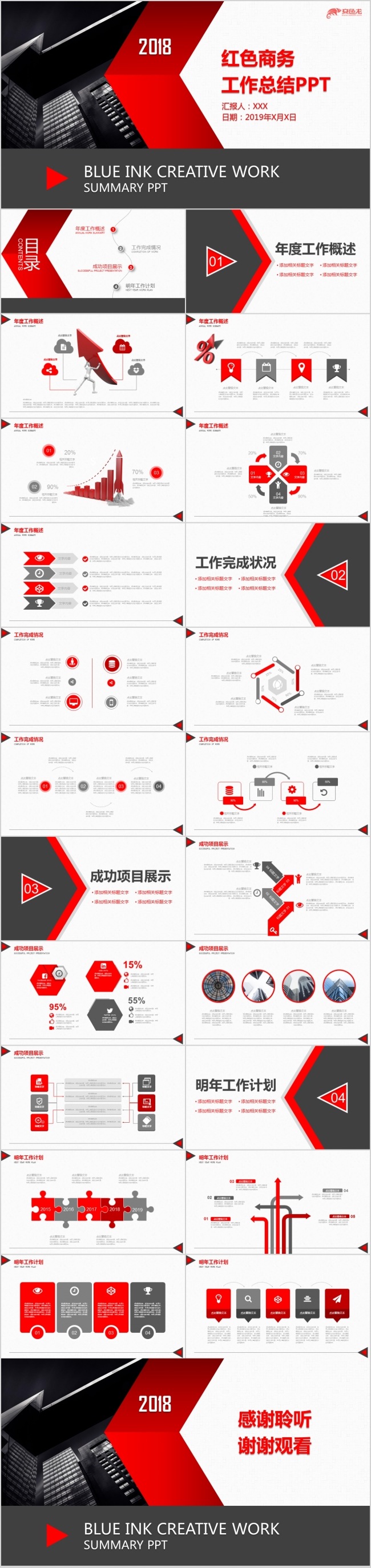 2018大气红色商务工作总结计划PPT模板