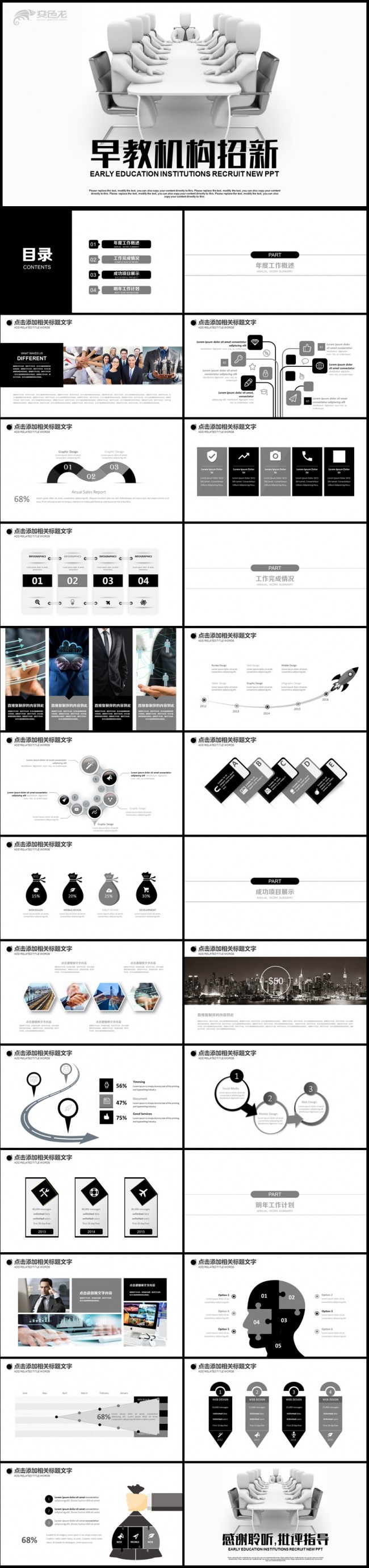 早教机构培训培训通用PPT动态模板