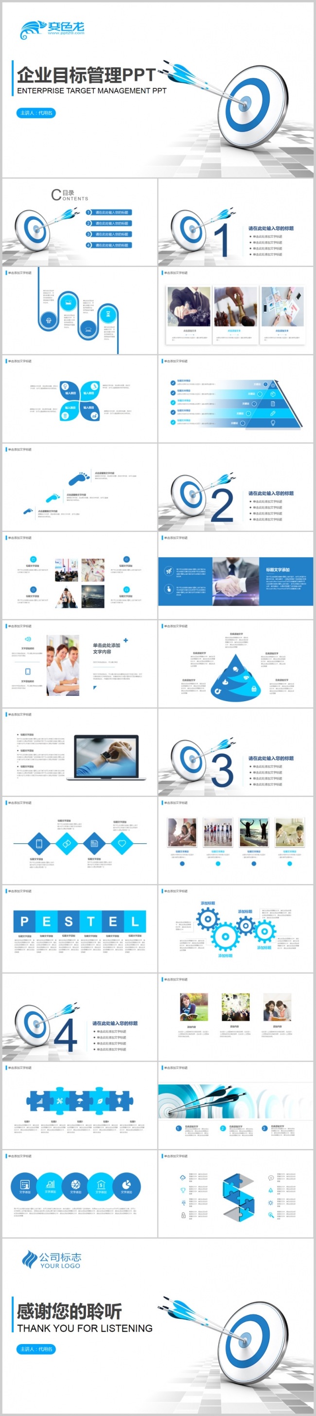 企业目标管理会议培训员工公司会议模板动态PPT商务汇报演讲