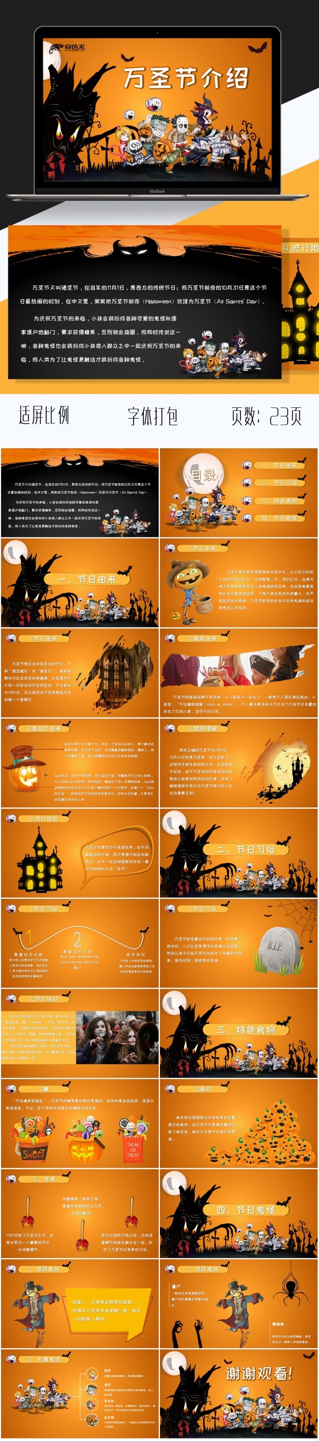 卡通万圣节主题节日活动宣传PPT模板