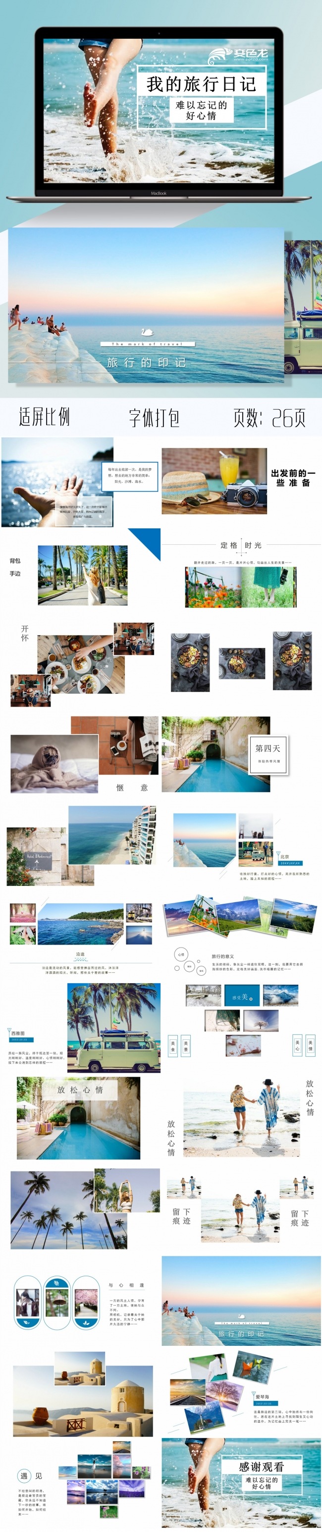 文艺我的旅行日记PPT模板