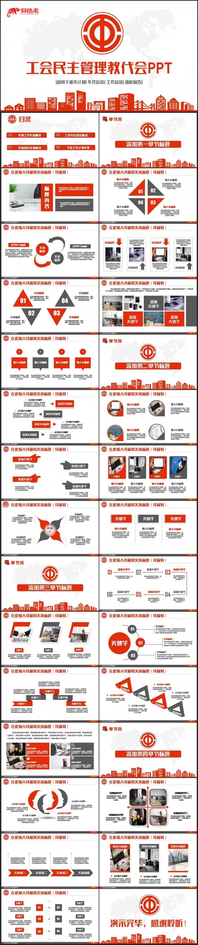 【工会汇报】简约动感工会教代会民主管理PPT