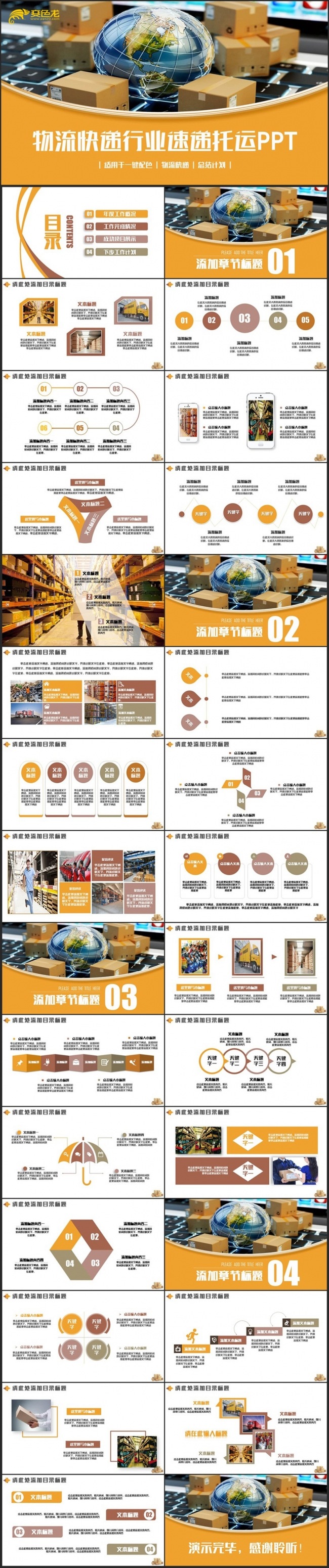 金色时尚物流快递行业速递托运仓储PPT