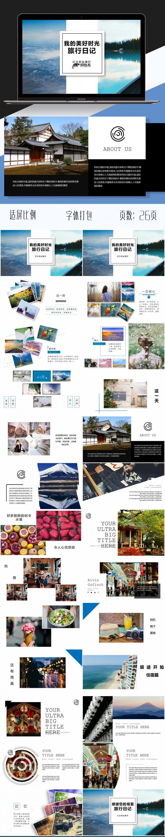 旅行记录日记PPT模板