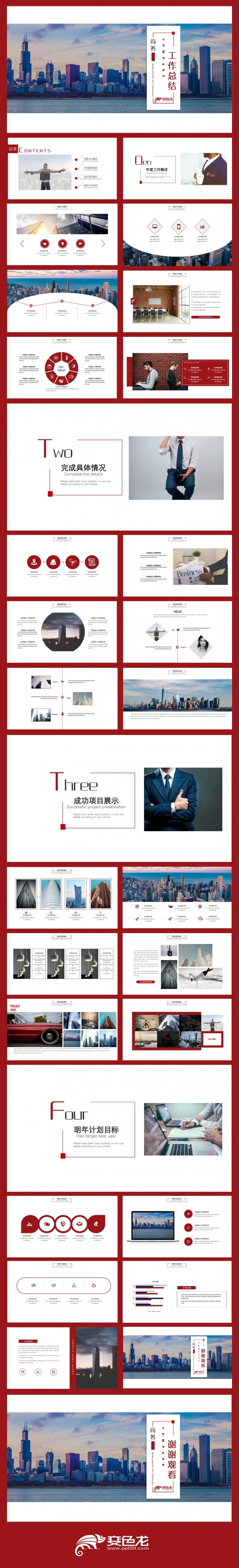 商务总结企业通用PPT模板